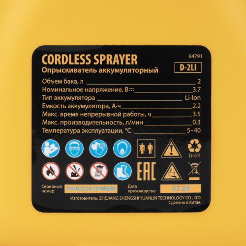 Опрыскиватель аккумуляторный D-2LI, 2 л, 3,7 В, 2,2 Ач Denzel по ценам производителя в Воронеже с доставкой по всей России