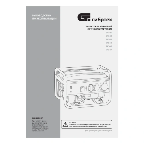 Генератор бензиновый БС-8000, 6,6 кВт, 230В, четырехтактный, 25 л, ручной стартер Сибртех по ценам производителя в Воронеже с доставкой по всей России