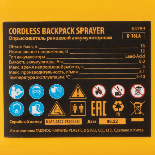 Опрыскиватель ранцевый аккумуляторный D-16LA, 16 л, 12 В, 8 Ач Denzel по ценам производителя в Воронеже с доставкой по всей России