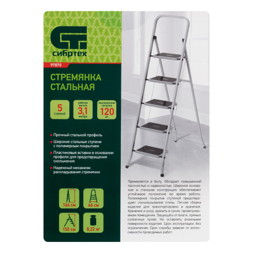 Стремянка 5 ступени, с полимерными ковриками, Сибртех по ценам производителя в Воронеже с доставкой по всей России