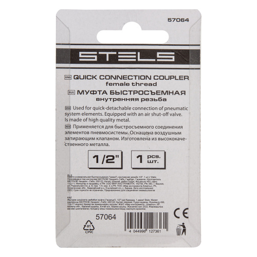 Муфта универсальная быстросъемная ("мама") внутренняя резьба 1/2, 1 шт, Stels по ценам производителя в Воронеже с доставкой по всей России