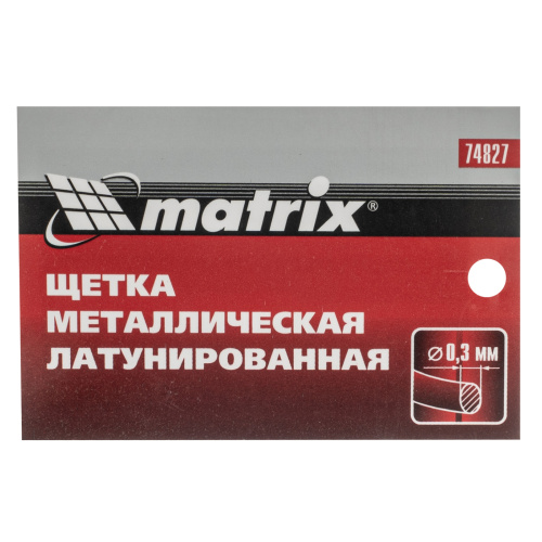 Щетка металлическая латунированная, пластиковая ручка Matrix по ценам производителя в Воронеже с доставкой по всей России