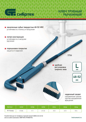 Ключ трубный рычажный №1, 1", литой, тип "L" Сибртех по ценам производителя в Воронеже с доставкой по всей России