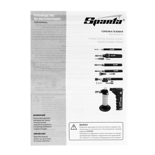 Горелка газовая кассетная "ТУРБО" 110 мм Sparta по ценам производителя в Воронеже с доставкой по всей России