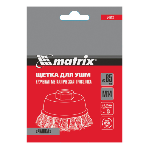 Щетка для УШМ, 65 мм, М14, "чашка", крученая проволока 0.35 мм Matrix по ценам производителя в Воронеже с доставкой по всей России