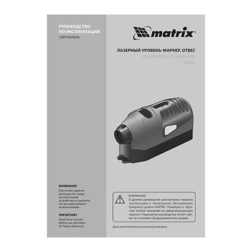 Лазерный уровень, отвес, маркер Matrix по ценам производителя в Воронеже с доставкой по всей России