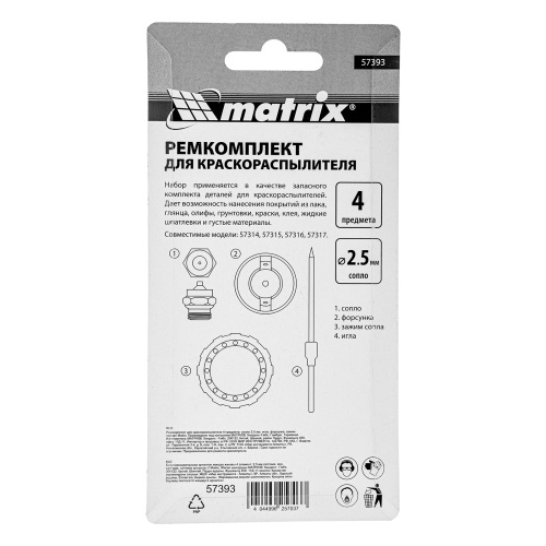 Ремкомплект для краскораспылителя 4 предмета: сопло 2,5 мм, игла, форсунка, зажим сопла Matrix по ценам производителя в Воронеже с доставкой по всей России