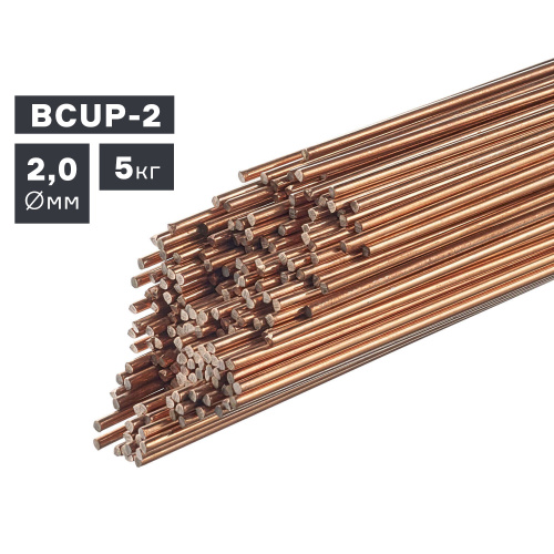 Пруток сварочный TIG, медь (BCUP-2), Ø 2,0 мм, 5 кг по ценам производителя в Воронеже с доставкой по всей России