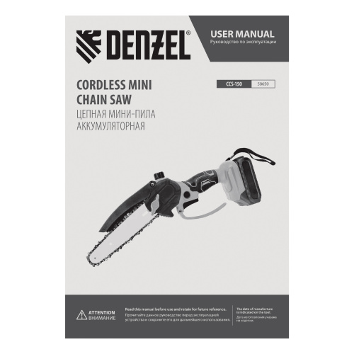 Цепная мини-пила аккумуляторная бесщет., CCS-150, шина 150 мм, Li-Ion, 20 В Denzel по ценам производителя в Воронеже с доставкой по всей России