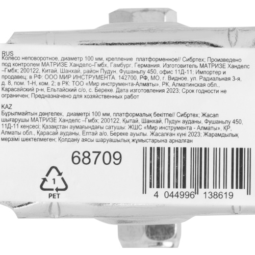 Колесо неповоротное D 100 мм, крепление  платформенное Сибртех по ценам производителя в Воронеже с доставкой по всей России