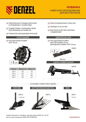 Сцепка универсальная для мотоблока Denzel по ценам производителя в Воронеже с доставкой по всей России
