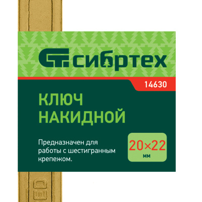 Ключ накидной, 20 х 22 мм, желтый цинк Сибртех по ценам производителя в Воронеже с доставкой по всей России