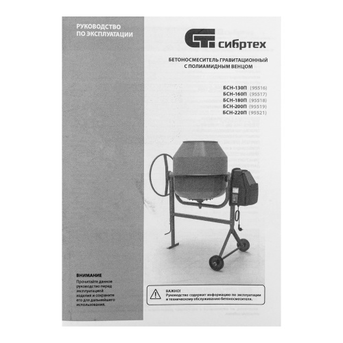 Бетоносмеситель БСН-160П, мощность 500 Вт, полиамидный венец Сибртех по ценам производителя в Воронеже с доставкой по всей России