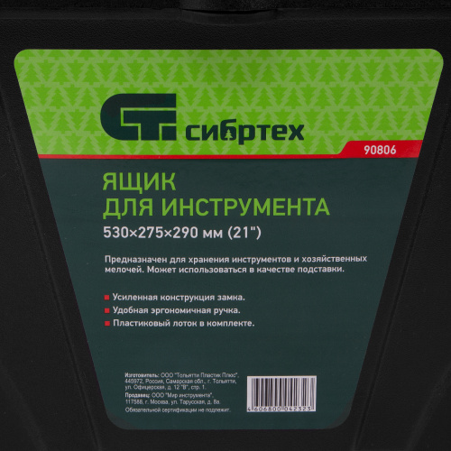 Ящик для инструмента, 530 х 275 х 290 мм, 21", пластик Сибртех по ценам производителя в Воронеже с доставкой по всей России