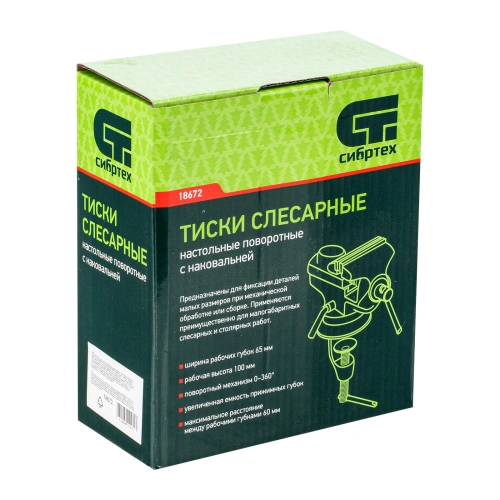 Тиски слесарные, настольные, поворотные, ширина рабочих губок 65 мм, наковальня Сибртех по ценам производителя в Воронеже с доставкой по всей России