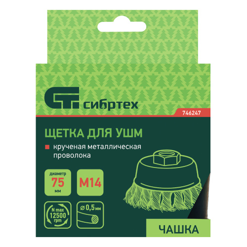 Щетка для УШМ, 75 мм, М14, "чашка", крученая металлическая проволока Сибртех по ценам производителя в Воронеже с доставкой по всей России