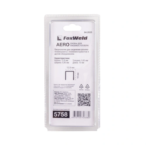 Скобы для пневмостеплера тип 21GA 8010 12,8 х 10 мм 1000шт. AERO купить в Москве с доставкой по всей России | ProtosMarket.ru