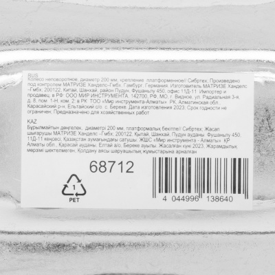 Колесо неповоротное D 200 мм, крепление  платформенное Сибртех по ценам производителя в Воронеже с доставкой по всей России