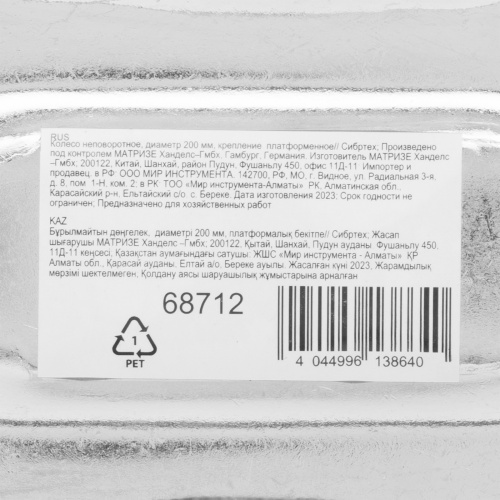 Колесо неповоротное D 200 мм, крепление  платформенное Сибртех по ценам производителя в Воронеже с доставкой по всей России