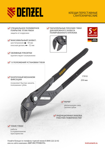Клещи переставные, кнопочный механизм, обливные рукоятки, сантехнические, 250 мм Denzel по ценам производителя в Воронеже с доставкой по всей России