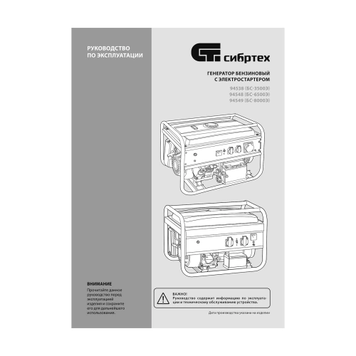 Генератор бензиновый БС-3500Э, 3.2 кВт, 230В, 4-х тактный, 15 л, электростартер Сибртех по ценам производителя в Воронеже с доставкой по всей России
