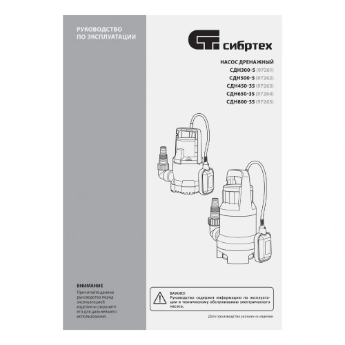 Дренажный насос для чистой воды СДН500-5, 500 Вт, напор 8 м, 8000 л/ч Сибртех по ценам производителя в Воронеже с доставкой по всей России