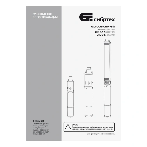 Скважинный насос СНВ-3-65, винтовой, диаметр 3", 700 Вт, 1800 л/ч, напор 65 м Сибртех по ценам производителя в Воронеже с доставкой по всей России