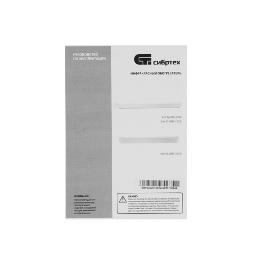 Инфракрасный обогреватель ИН- 1502, 230В, 1300 Вт Сибртех по ценам производителя в Воронеже с доставкой по всей России