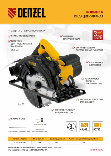 Пила циркулярная CSH-185, 1400 Вт, 185 мм Denzel по ценам производителя в Воронеже с доставкой по всей России
