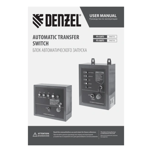 Блок автоматического запуска PS-180TS Denzel по ценам производителя в Воронеже с доставкой по всей России