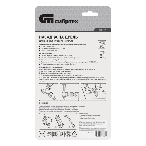 Насадка на дрель для резки листового металла до 1.8 мм Сибртех по ценам производителя в Воронеже с доставкой по всей России