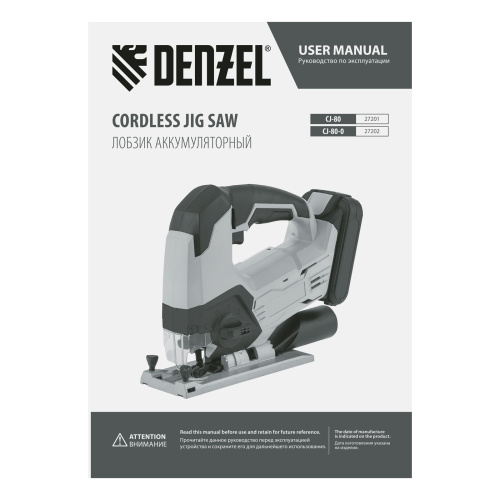 Лобзик аккумуляторный CJ-80-0, 18В Li-Ion Denzel по ценам производителя в Воронеже с доставкой по всей России