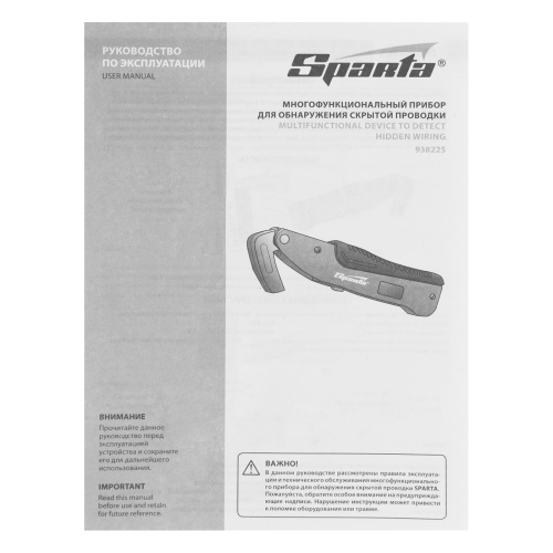 Прибор для обнаружения скрытой проводки и металла Sparta по ценам производителя в Воронеже с доставкой по всей России