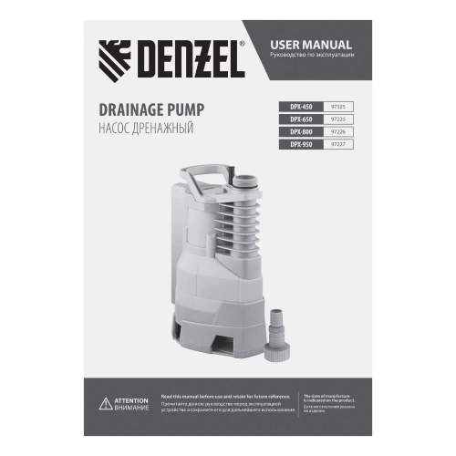 Дренажный насос DPХ450, 450 Вт, подъем 5 м, 9000 л/ч Denzel по ценам производителя в Воронеже с доставкой по всей России
