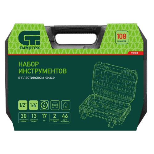 Набор инструментов, 1/2", 1/4", 108 предметов// Сибртех по ценам производителя в Воронеже с доставкой по всей России