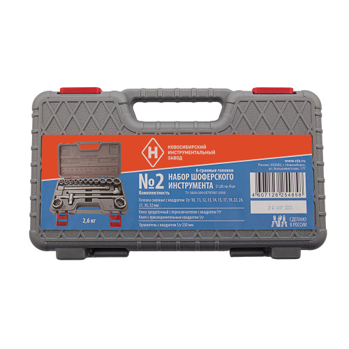 Набор шоферского инструмента № 2, пластиковый бокс (НИЗ) по ценам производителя в Воронеже с доставкой по всей России