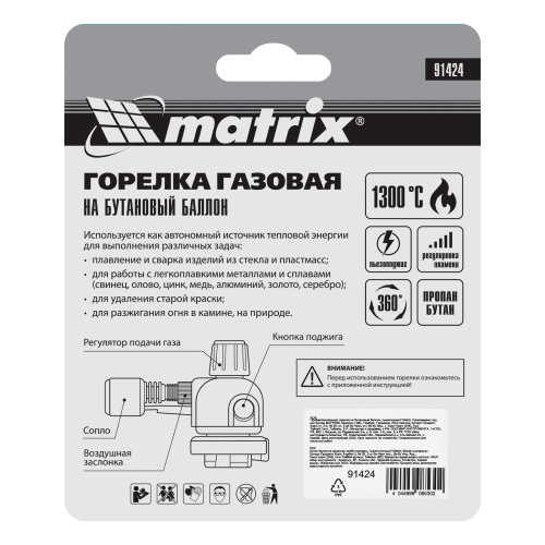 Профессиональная горелка на бутановый баллон, пьезоподжиг Matrix по ценам производителя в Воронеже с доставкой по всей России