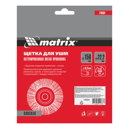 Щетка для УШМ, 150 мм, посадка 22.2 мм, плоская, латунированная витая проволока Matrix по ценам производителя в Воронеже с доставкой по всей России