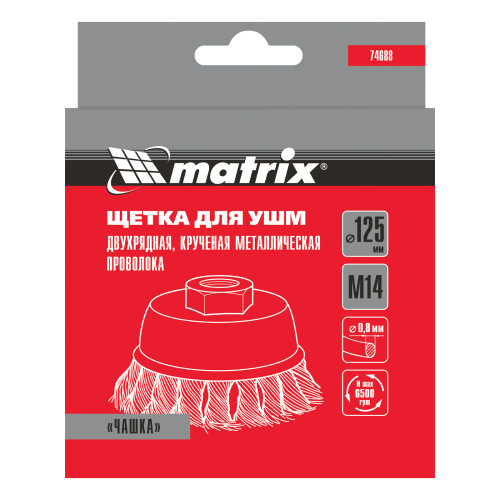 Щетка для УШМ, 125 мм, М14, "чашка", двухрядная, крученая проволока 0.8 мм Matrix по ценам производителя в Воронеже с доставкой по всей России