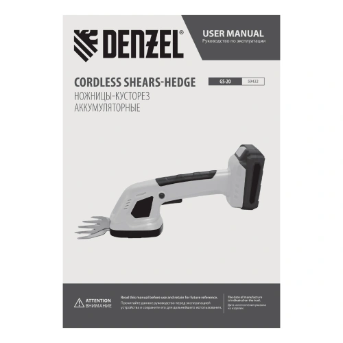 Ножницы-кусторез аккумуляторные GS-20, Li-Ion, 20 В Denzel по ценам производителя в Воронеже с доставкой по всей России
