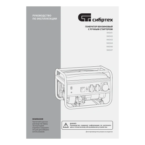 Генератор бензиновый БС-2500, 2.2 кВт, 230В, четырехтактный, 15 л, ручной стартер Сибртех по ценам производителя в Воронеже с доставкой по всей России
