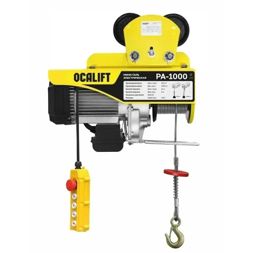 Мини таль передвижная OCALIFT PA-1000 500/1000кг 12м 220в на электрокаретке по ценам производителя в Воронеже с доставкой по всей России