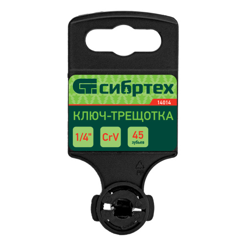 Ключ-трещотка 1/4", 45 зубьев, цельнометаллический, с быстрым сбросом, CrV, хром Сибртех по ценам производителя в Воронеже с доставкой по всей России