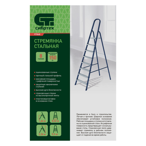 Стремянка, 8 ступеней, стальная, Сибртех по ценам производителя в Воронеже с доставкой по всей России