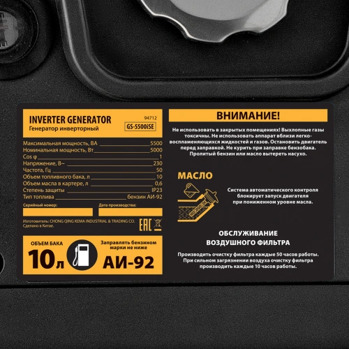 Генератор инверторный GS-5500iSE, 5,5 кВт, 230 В, закрытый корпус,электростартер Denzel по ценам производителя в Воронеже с доставкой по всей России