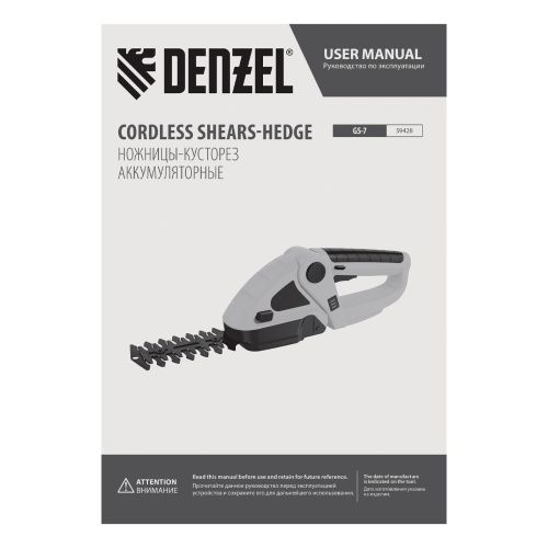 Ножницы-кусторез аккумуляторные GS-7, Li-Ion, 7,2 В Denzel по ценам производителя в Воронеже с доставкой по всей России