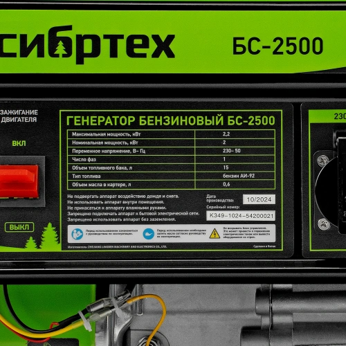 Генератор бензиновый БС-2500, 2.2 кВт, 230В, четырехтактный, 15 л, ручной стартер Сибртех по ценам производителя в Воронеже с доставкой по всей России