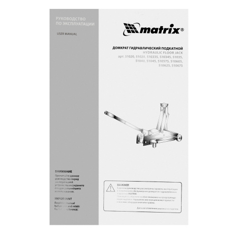 Домкрат гидравлический подкатной, 3 т, высота подъема 140-520 мм Matrix по ценам производителя в Воронеже с доставкой по всей России