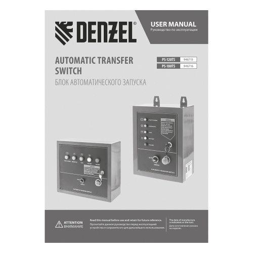 Блок автоматического запуска PS-120TS Denzel по ценам производителя в Воронеже с доставкой по всей России