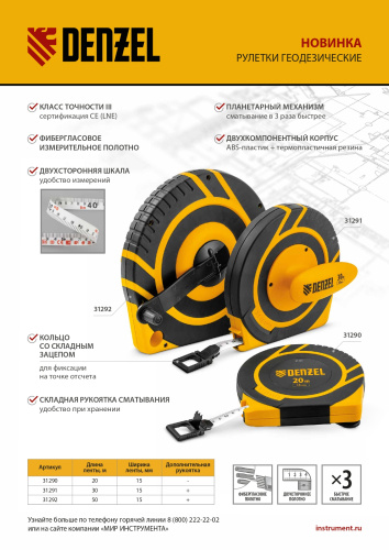 Рулетка геодезическая 20 м х 15 мм, закрытый корпус, фиберглассовая лента Denzel по ценам производителя в Воронеже с доставкой по всей России